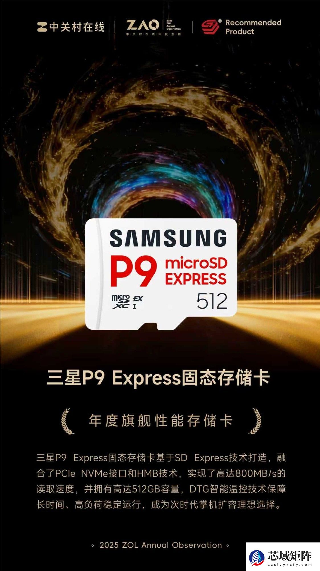 ZOL推荐2025年度旗舰性能存储卡：三星P9 Express固态存储卡