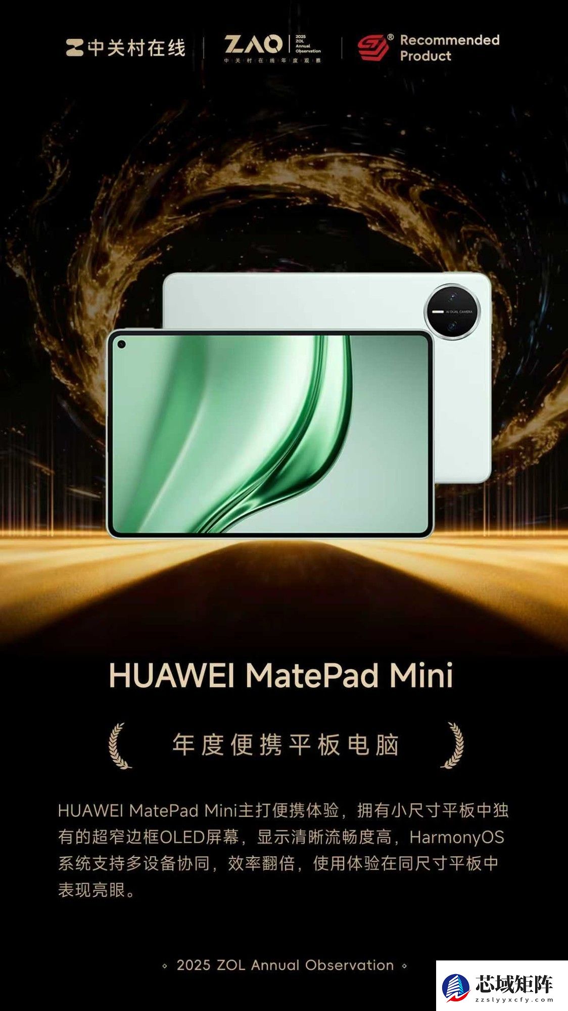 ZOL推荐2025年度便携平板电脑：HUAWEI MatePad Mini