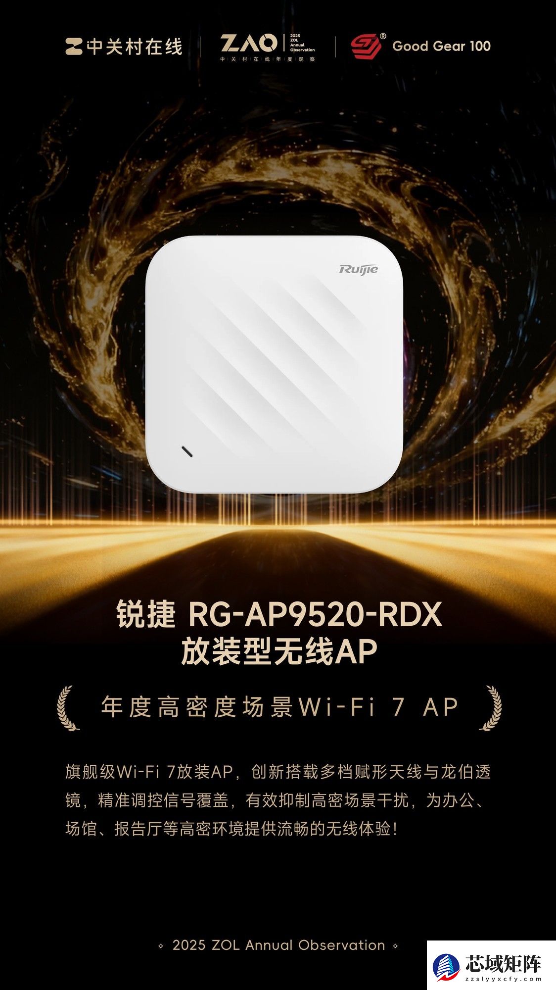 GG100 2025：锐捷 RG-AP9520-RDX放装型无线AP