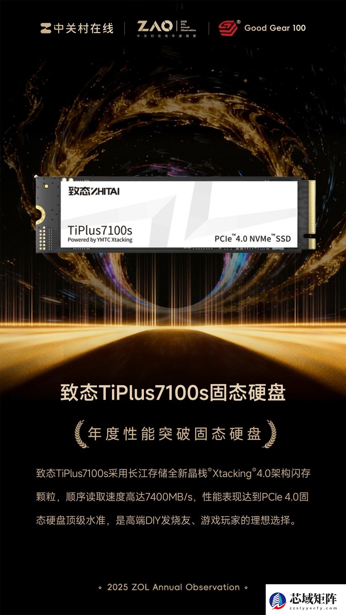 GG100 2025年度性能突破固态硬盘:致态TiPlus7100s固态硬盘