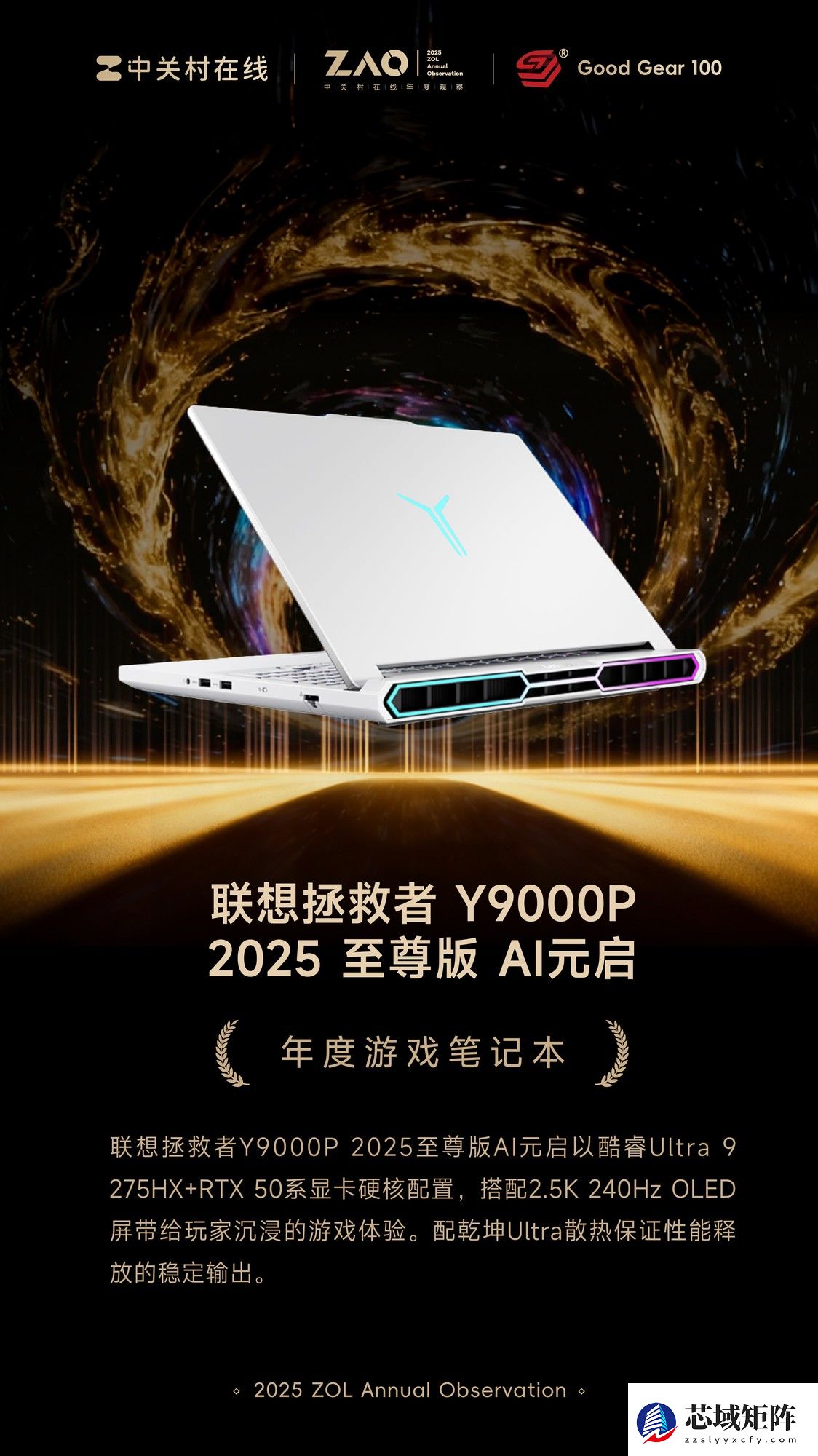 GG100 2025年度游戏笔记本：联想拯救者 Y9000P 2025 至尊版 AI元启