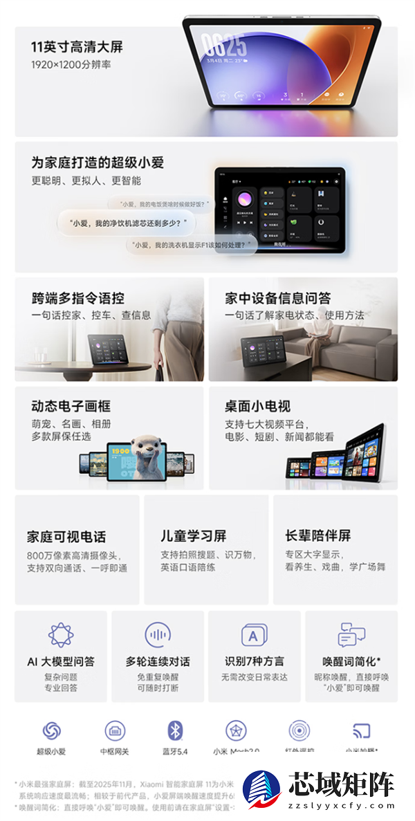 迄今最强！小米智能家庭屏11上架：11英寸大屏 支持超级小爱