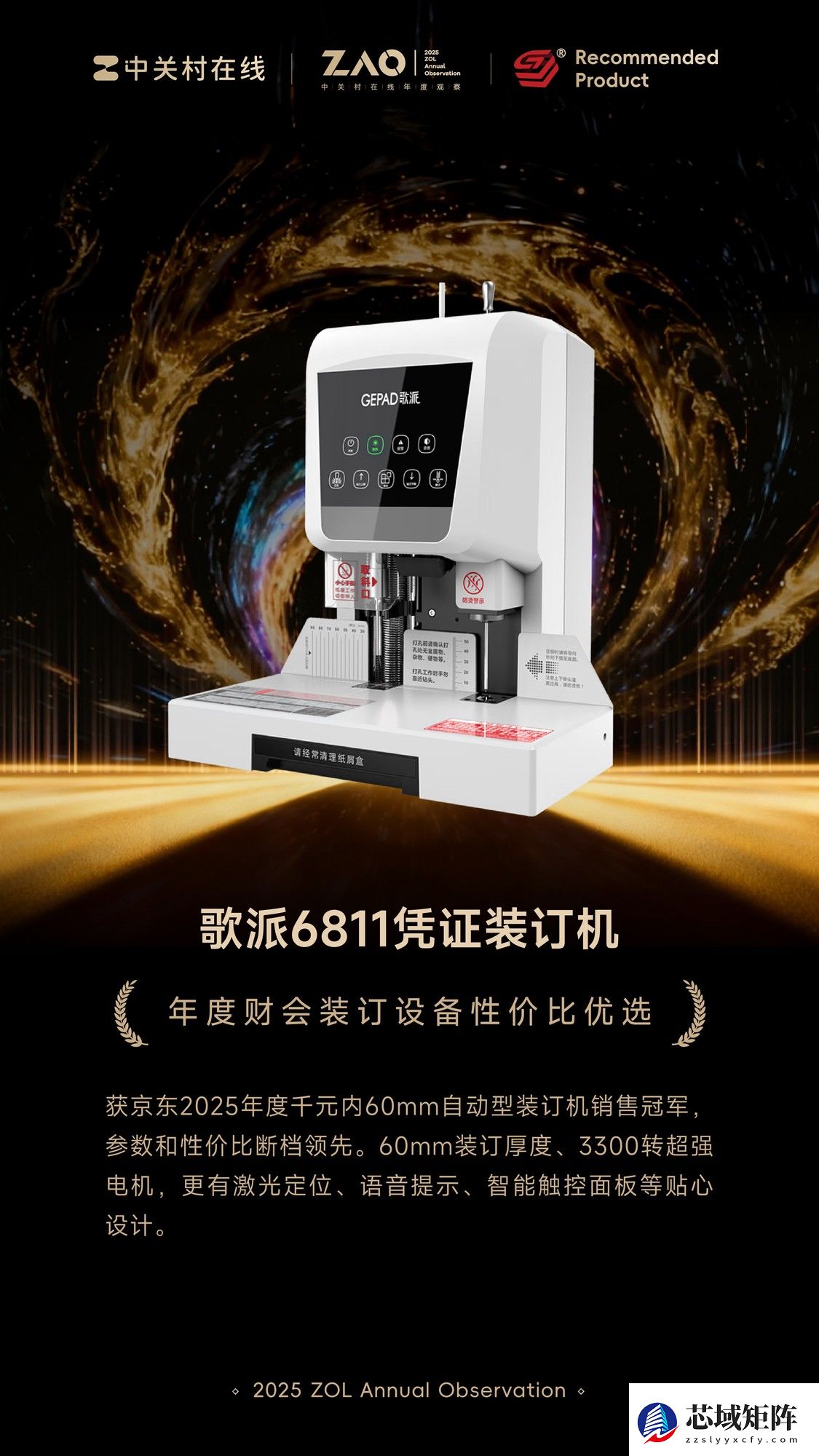 ZOL推荐2025：歌派6811凭证装订机