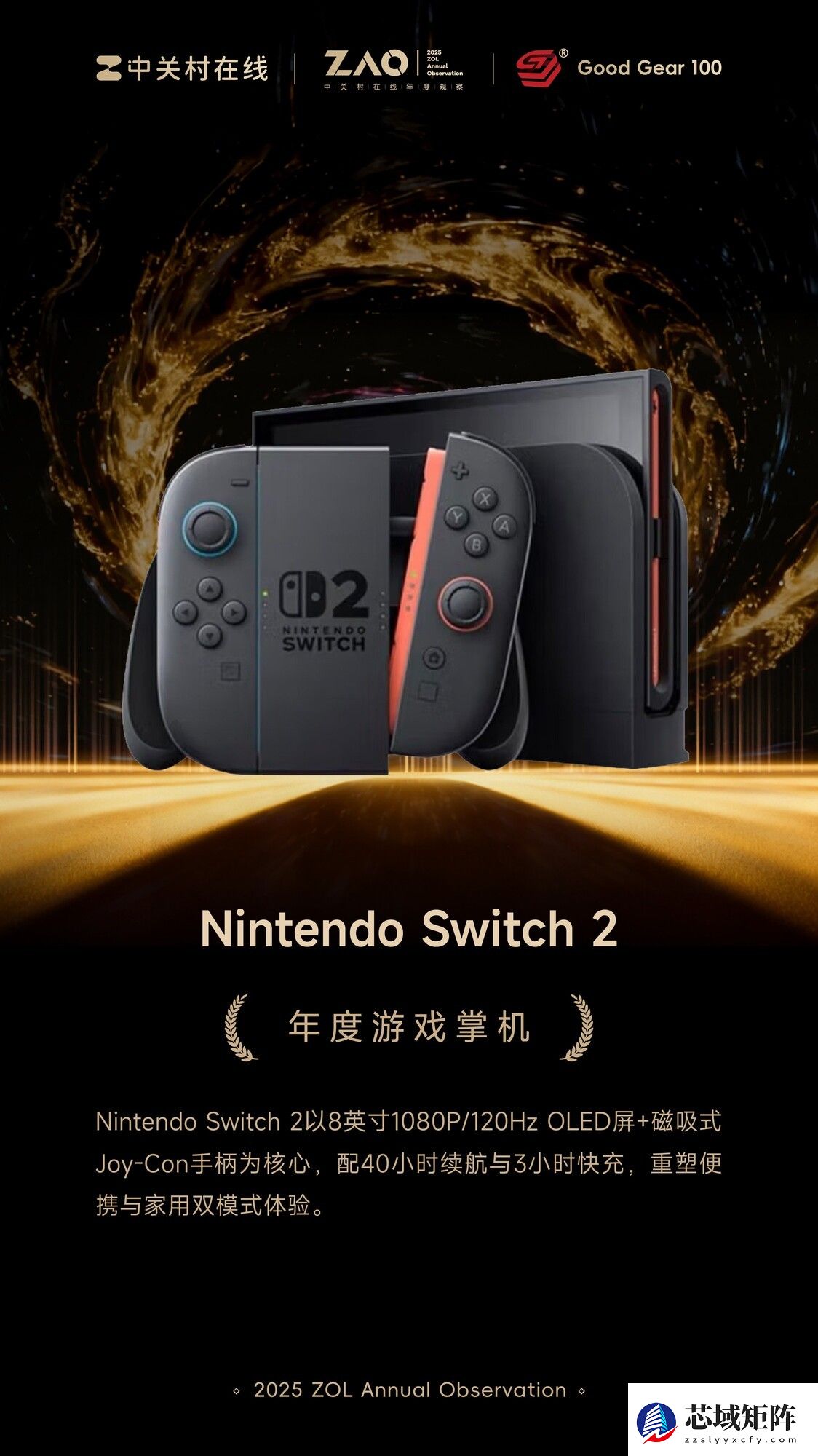 GG100 2025年度游戏掌机：Nintendo Switch 2