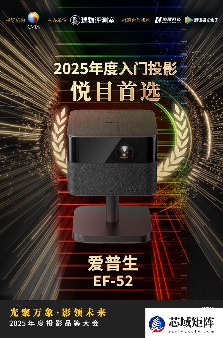 2025年度投影品鉴大会圆满落幕年度推荐产品揭晓