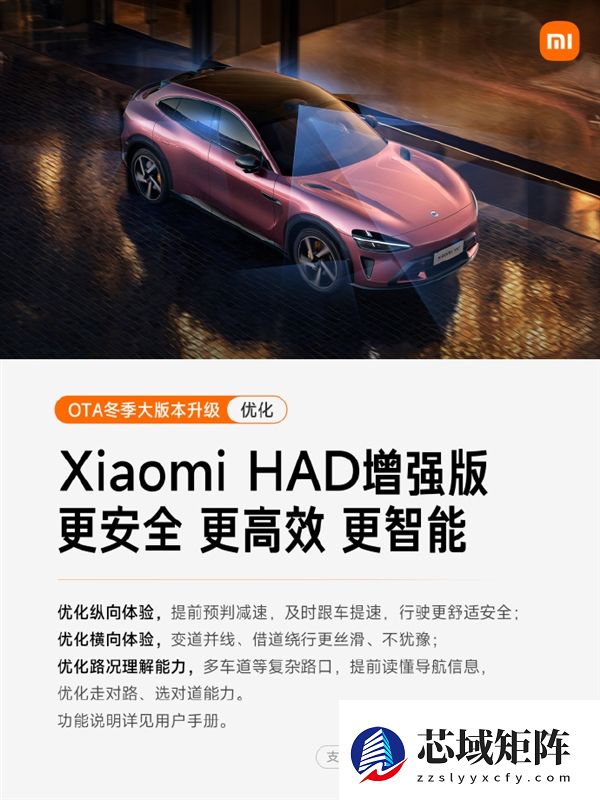 小米汽车OTA冬季大版本升级：6大新功能 支持自动变道避让了