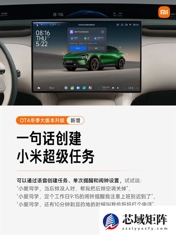 小米汽车OTA冬季大版本升级：6大新功能 支持自动变道避让了