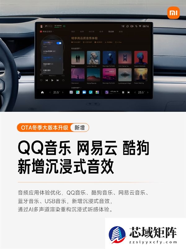 小米汽车OTA冬季大版本升级：6大新功能 支持自动变道避让了