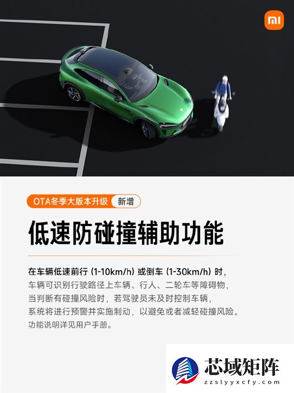 小米汽车OTA冬季大版本升级：6大新功能 支持自动变道避让了