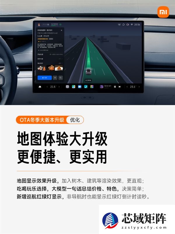 小米汽车OTA冬季大版本升级：6大新功能 支持自动变道避让了