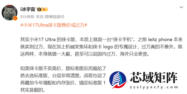 小米17 Ultra徕卡版或定价过万 博主：真的不意外