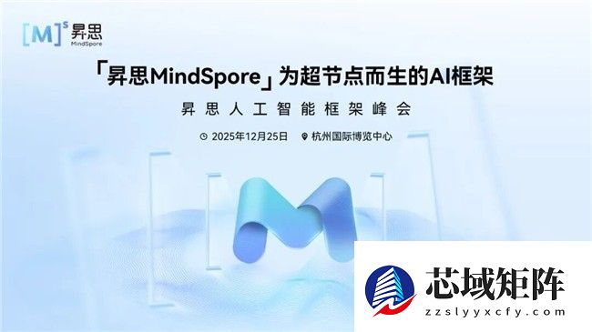 昇思人工智能框架峰会 