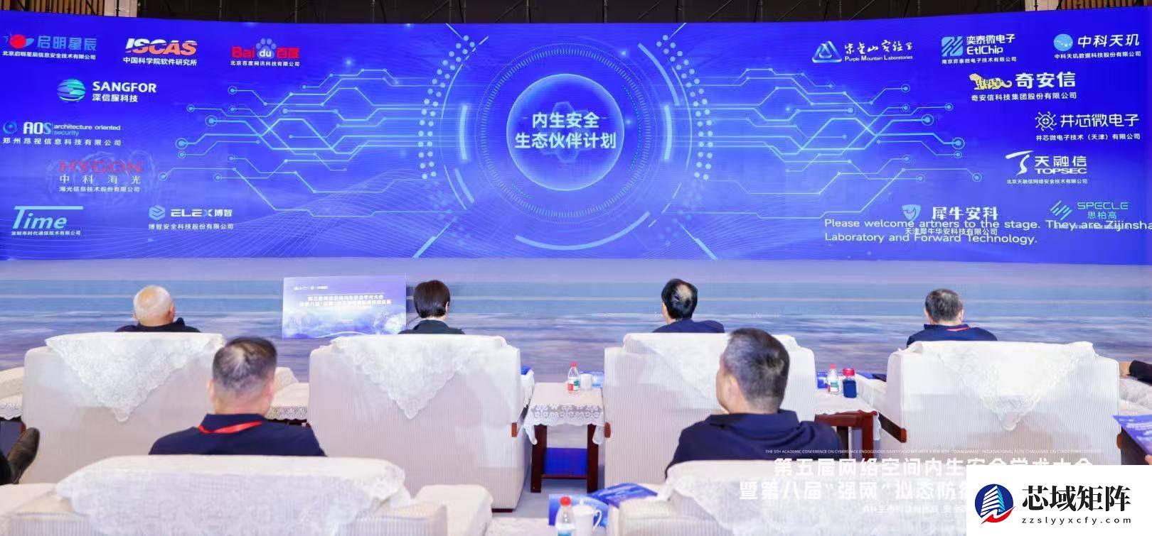 中科天玑携“社会认知大脑”亮相第五届网络空间内生安全学术大会