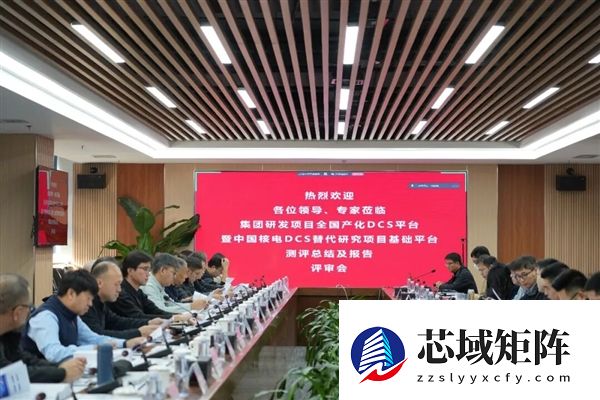 中核集团实现核电厂“神经中枢”100%国产化：没有一颗进口芯片