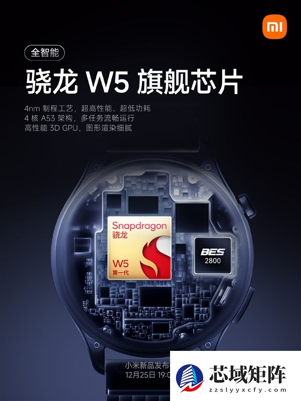 小米手表5正式官宣：搭载骁龙W5 支持EMG/ECG