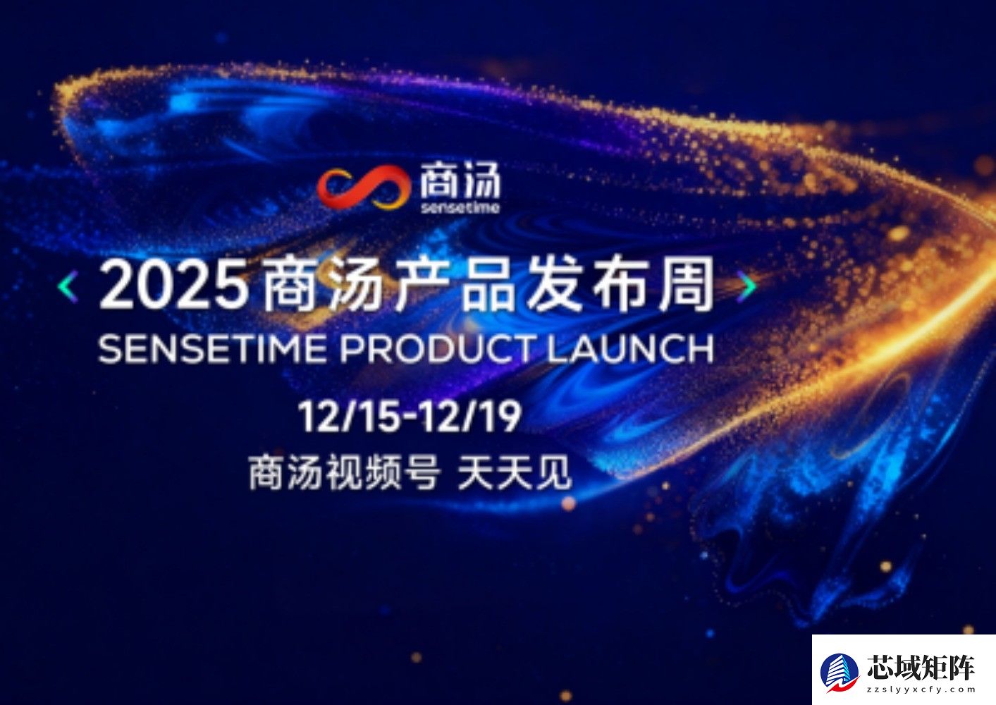 商汤即将召开产品发布周：技术实用主义重塑AI产品