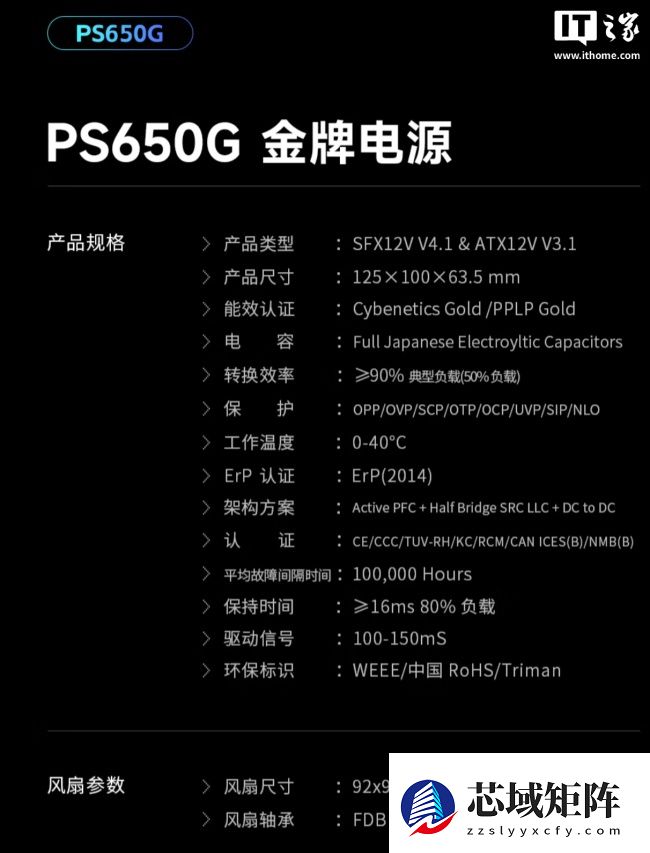 九州风神上架 PSG 系列 SFX 金牌全模组电源：提供 650W-850W 可选，599 元起
