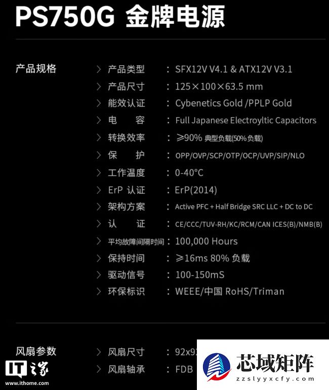 九州风神上架 PSG 系列 SFX 金牌全模组电源：提供 650W-850W 可选，599 元起