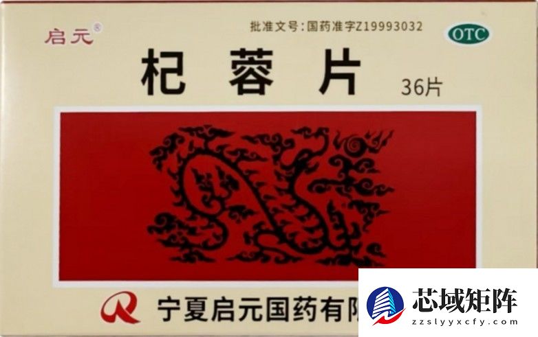 启元杞蓉片：固本培元，源自宁夏道地药材的OTC补肾新选择