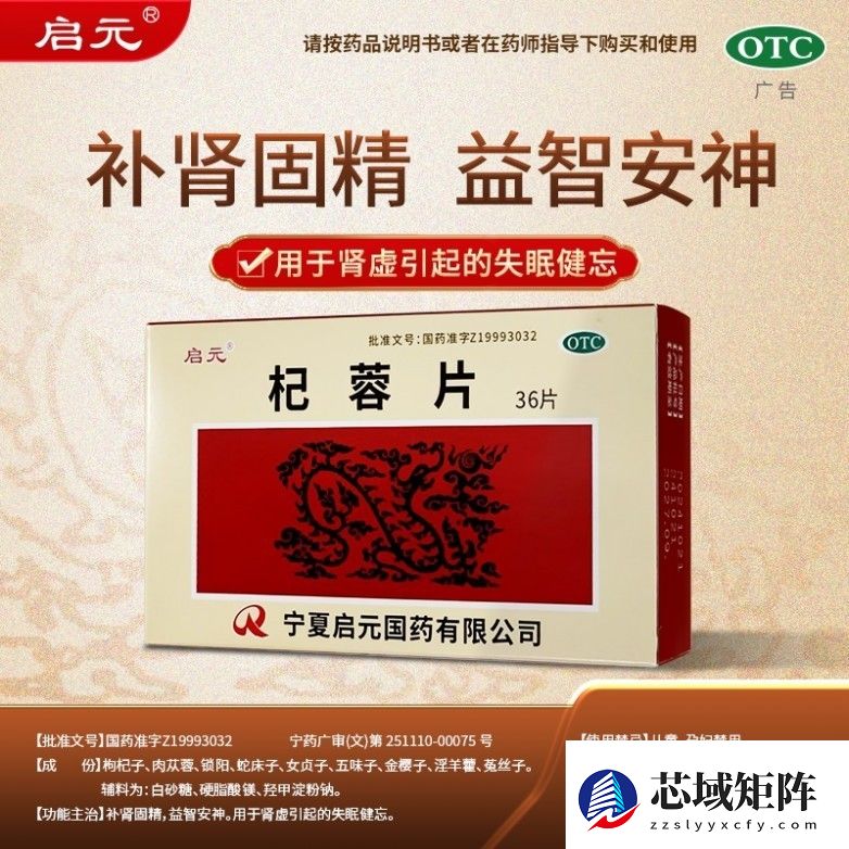 启元杞蓉片：固本培元，源自宁夏道地药材的OTC补肾新选择