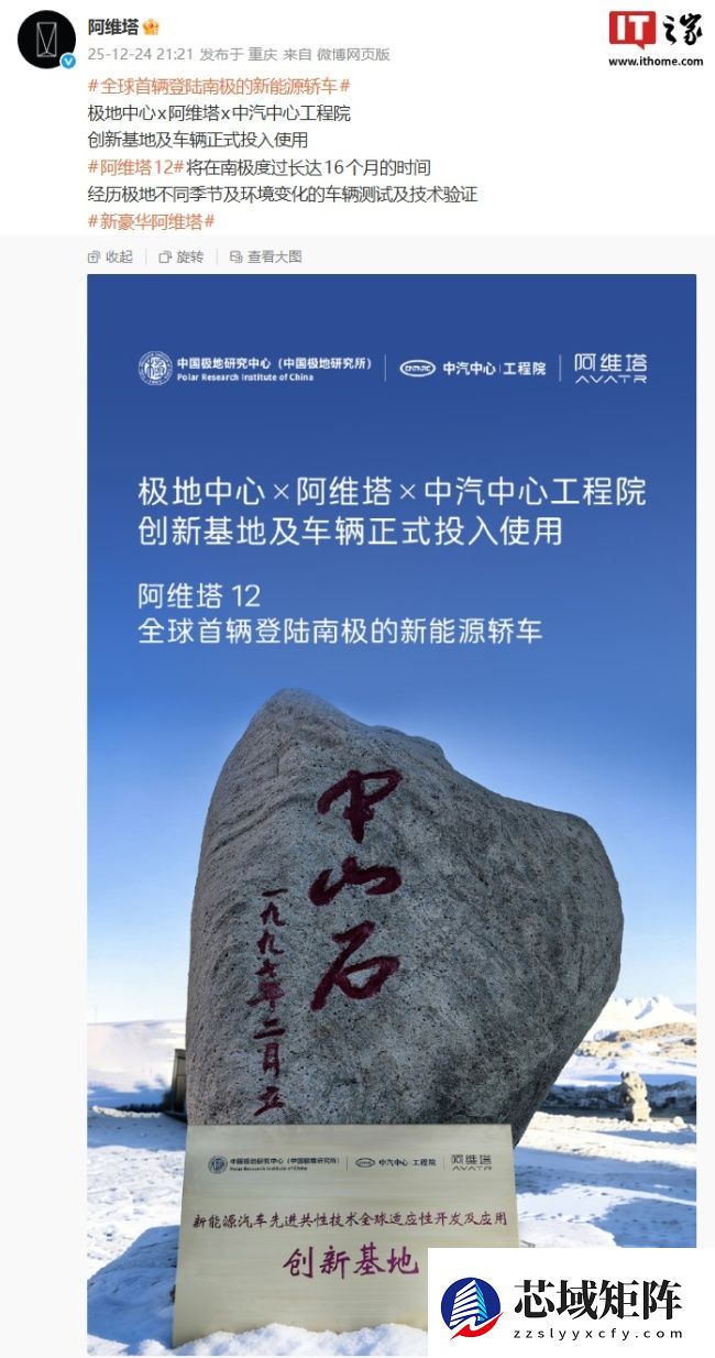 全球首登南极新能源轿车：阿维塔 12 计划在极地经历 16 个月测试