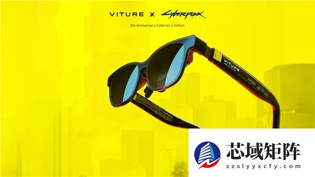 全球限量10000套  《赛博朋克2077》携手VITURE推出五周年定制XR眼镜
