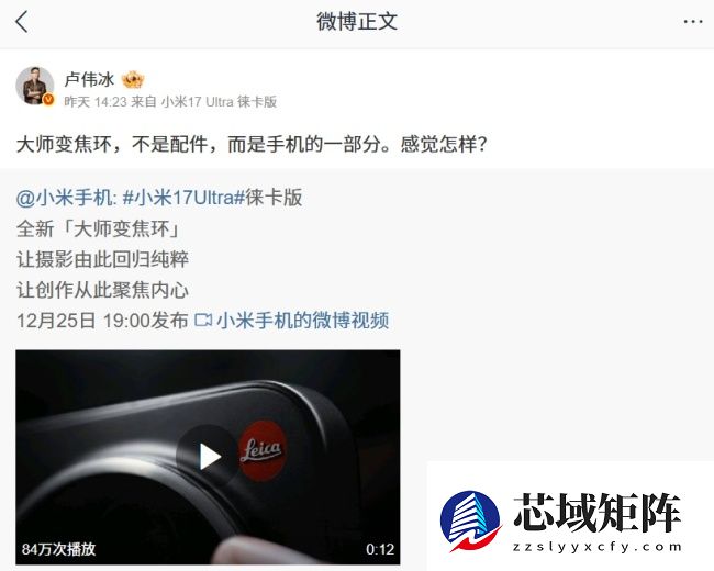 卢伟冰：小米 17 Ultra 徕卡版大师变焦环不是配件，而是手机的一部分
