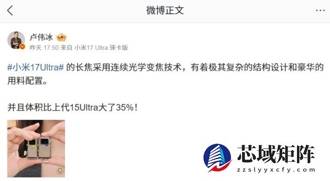 卢伟冰：小米 17 Ultra 徕卡版大师变焦环不是配件，而是手机的一部分