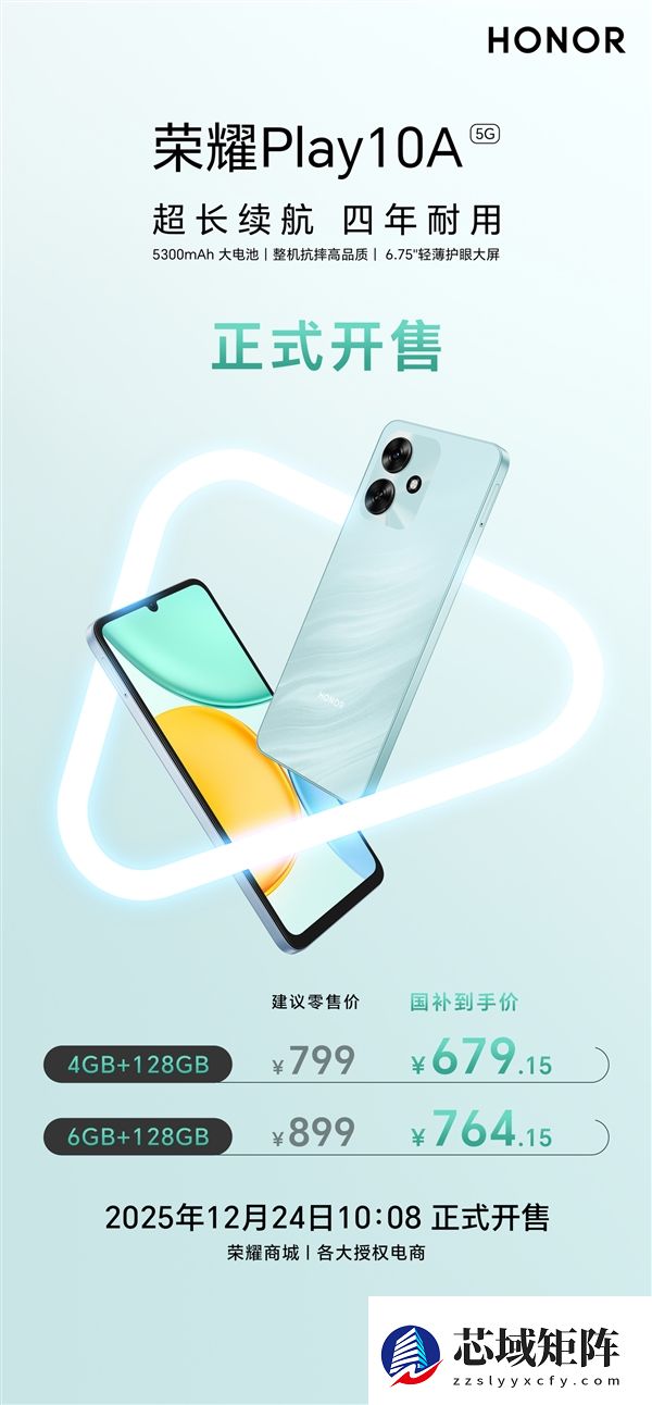 国补价679.15元起！荣耀Play 10A开售：5300mAh大电池 四年耐用