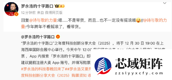 期待值拉满！罗永浩的“年底大事”火爆：千元门票秒光 