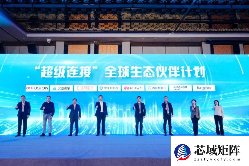 中关村科金携手七大巨头共建“超级连接”产业生态