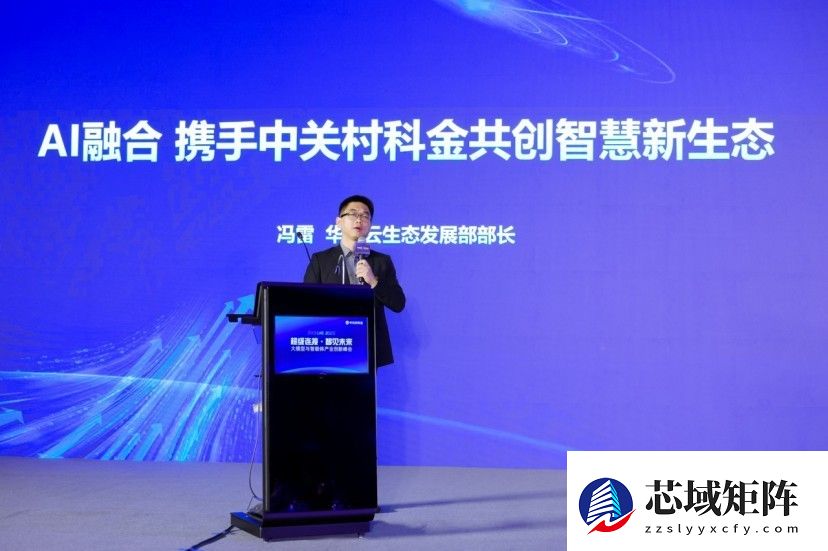 中关村科金携手七大巨头共建“超级连接”产业生态