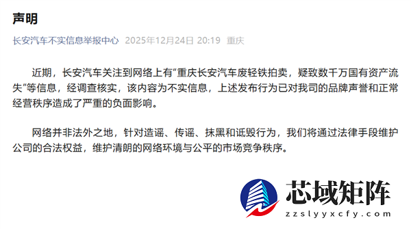 长安汽车回应废轻铁拍卖 致数千万国有资产流失：不实