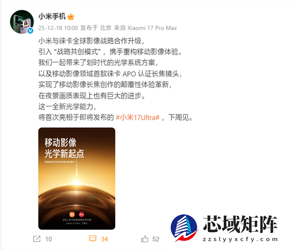 小米17 Ultra影像系统揭晓：徕卡1英寸主摄+徕卡2亿像素长焦