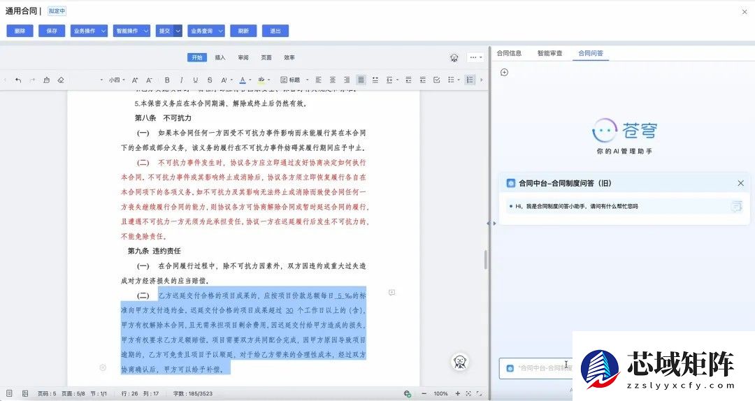 金蝶AI星空构建合同智能体，守住业务安全线