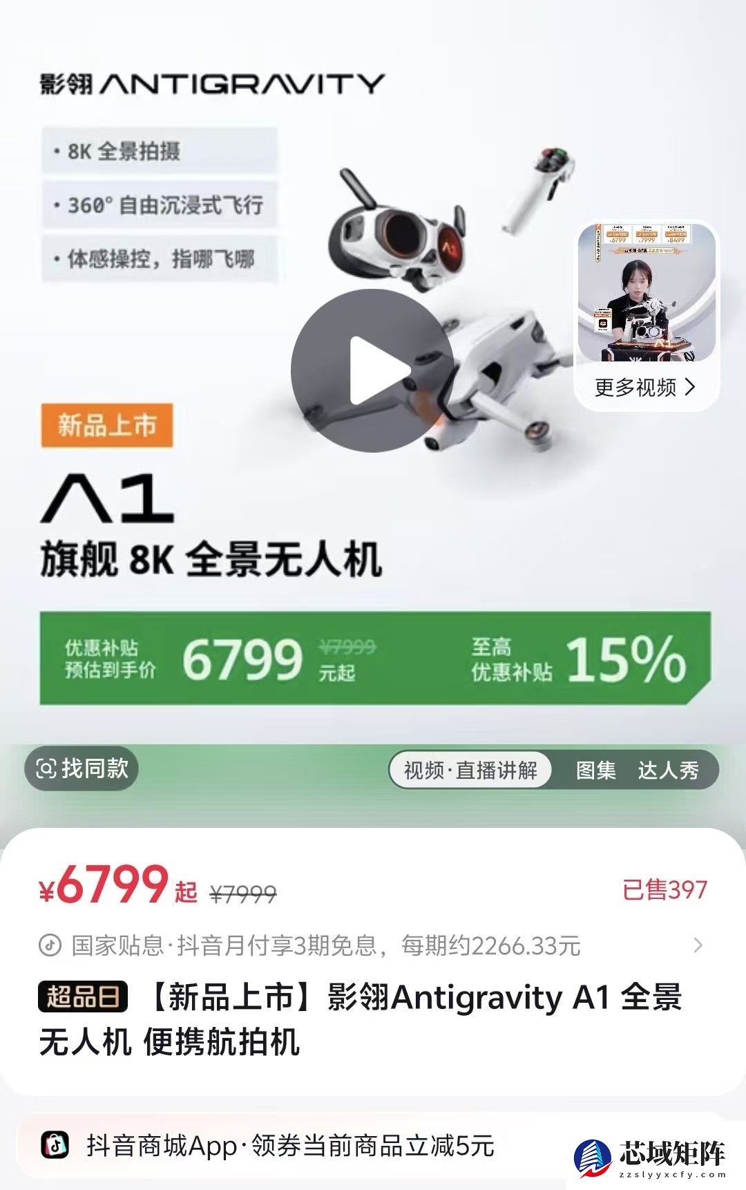 影翎A1全景无人机销量预期落差：一场理想与现实的碰撞