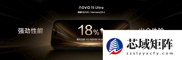 华为nova15 Ultra发布：首搭麒麟9010S、首次前后双红枫