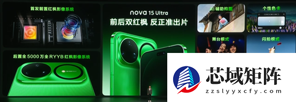 华为nova15 Ultra发布：首搭麒麟9010S、首次前后双红枫
