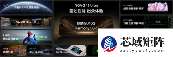 华为nova15 Ultra发布：首搭麒麟9010S、首次前后双红枫