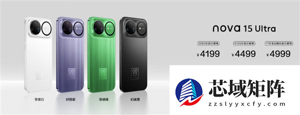 4199元起！华为nova15 Ultra发布：首搭麒麟9010S、首次前后双红枫
