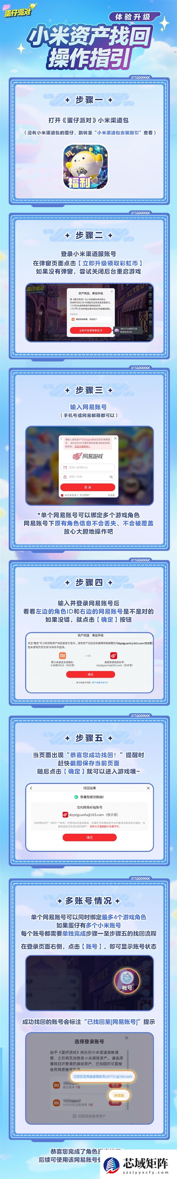 小米渠道服停服 网易《蛋仔派对》回应