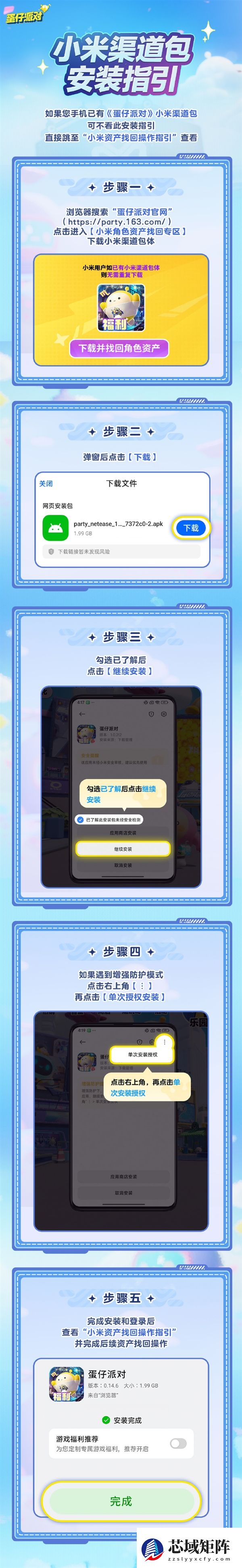 小米渠道服停服 网易《蛋仔派对》回应