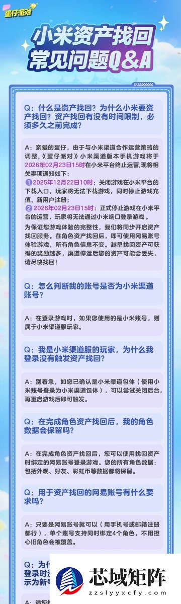 小米渠道服停服 网易《蛋仔派对》回应