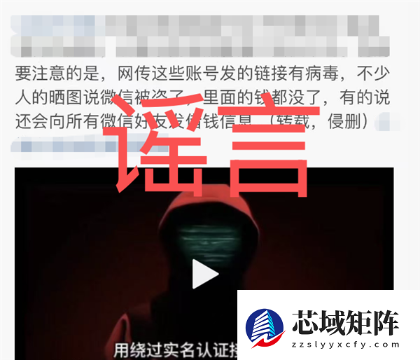 微信官方：某平台遭黑灰产攻击 传言“点开直播链接微信就被盗号”系谣言