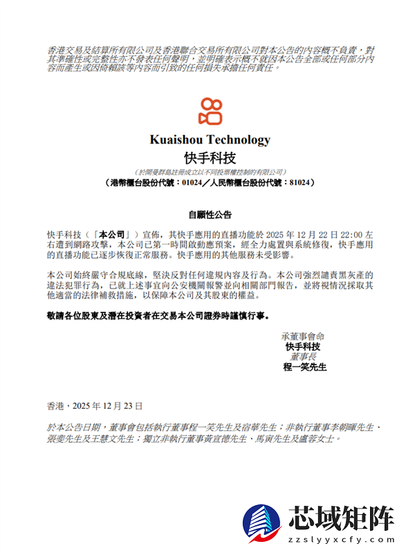 直播功能遭网络攻击！快手正式回应：已逐步恢复正常服务