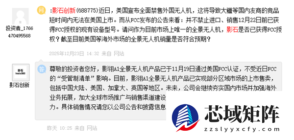 不受管制清单影响 影石创新：影翎A1全景无人机已通过美国FCC认证