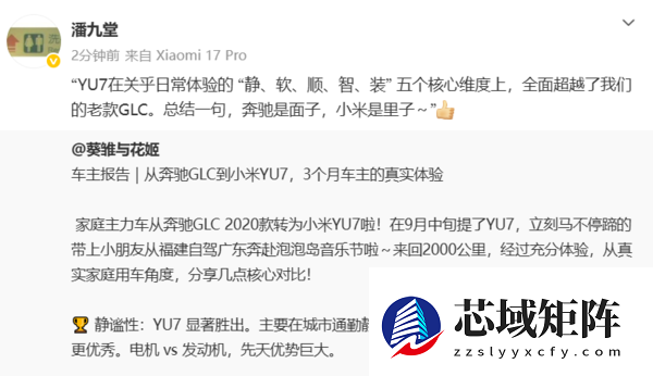 车主称YU7动力、智能化秒杀奔驰GLC！小米高管：奔驰是面子 小米是里子