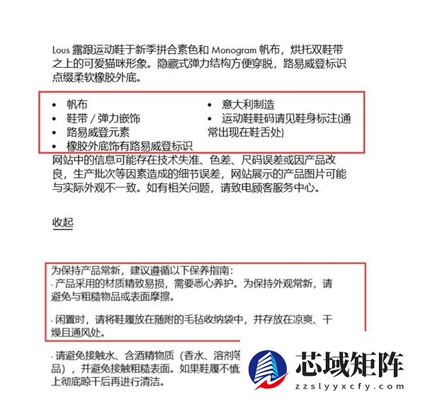 花了将近1万元 女子购LV运动鞋穿后脚破皮：退款被拒