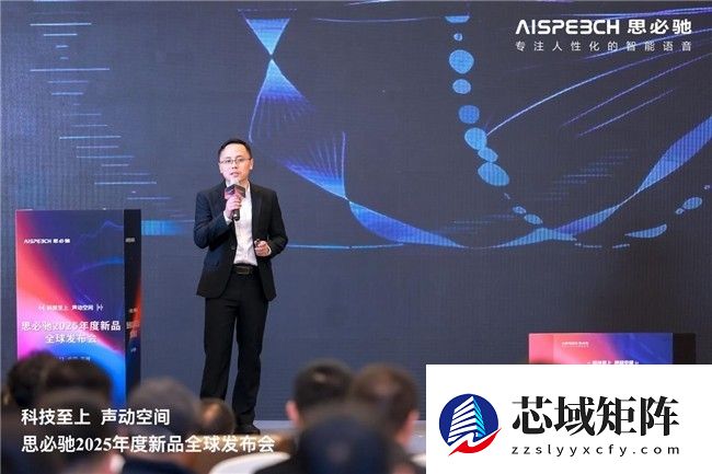 思必驰全新声学麦克风亮相：以AI与无感扩声重新定义空间沟通体验