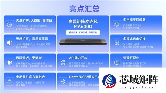 思必驰全新声学麦克风亮相：以AI与无感扩声重新定义空间沟通体验